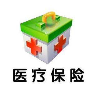 基本醫(yī)療保險(xiǎn) 第1張