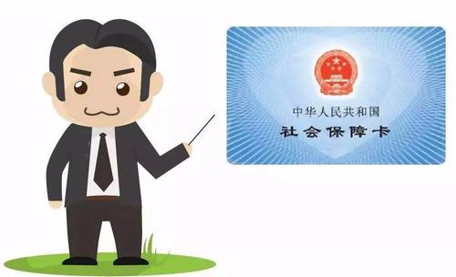 如果社保卡丟失了應(yīng)該怎么補辦？ 第1張