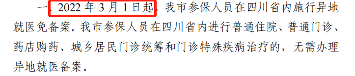 3月起省內(nèi)異地就醫(yī)不需要做備案了！ 第3張