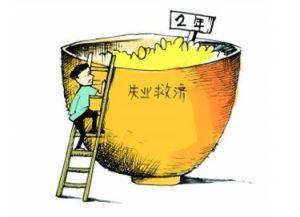 重慶失業(yè)保險(xiǎn)繳費(fèi)基數(shù)多少錢(qián)？ 第1張