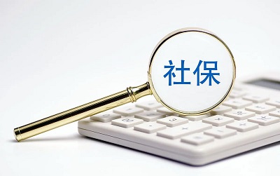 9月社保費批扣時間已出，請查收！ 第1張