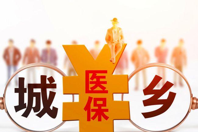 城鄉(xiāng)居民醫(yī)保門診費用報銷比例是多少？ 第1張